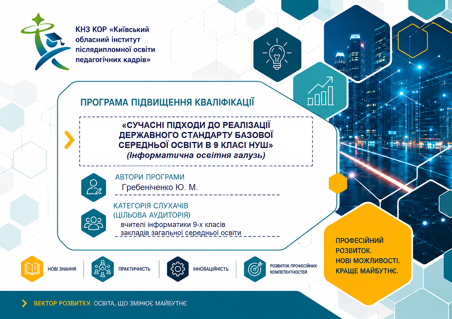 Сучасні підходи до реалізації Державного стандарту базової середньої освіти в 9 класі НУШ  ( Інформатична освітня галузь)