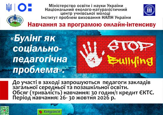 Булінг як соціально-педагогічна проблема