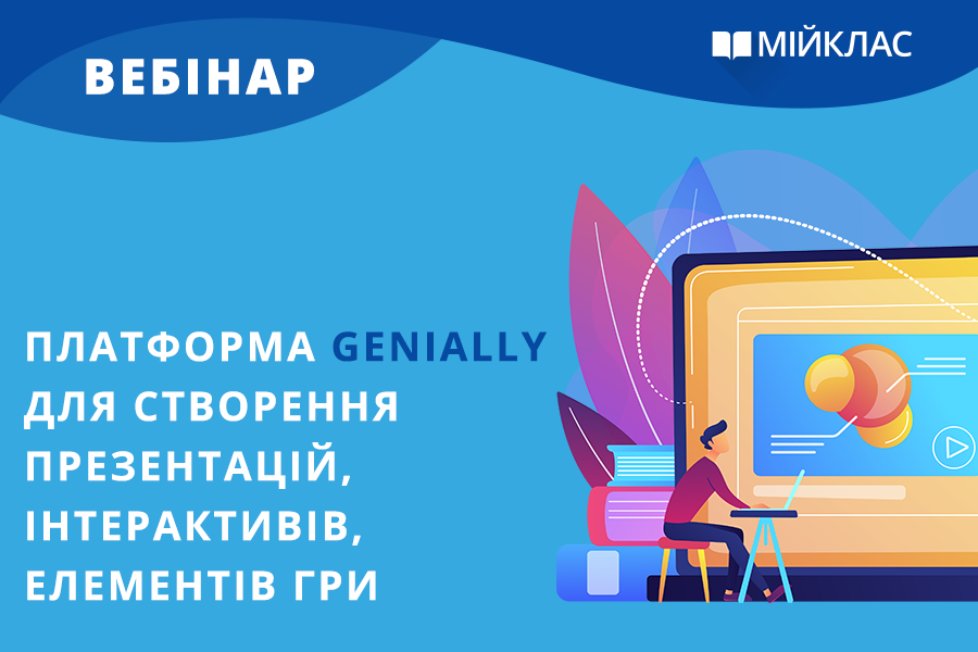 Платформа Genially для створення презентацій, інтерактивів, елементів гри