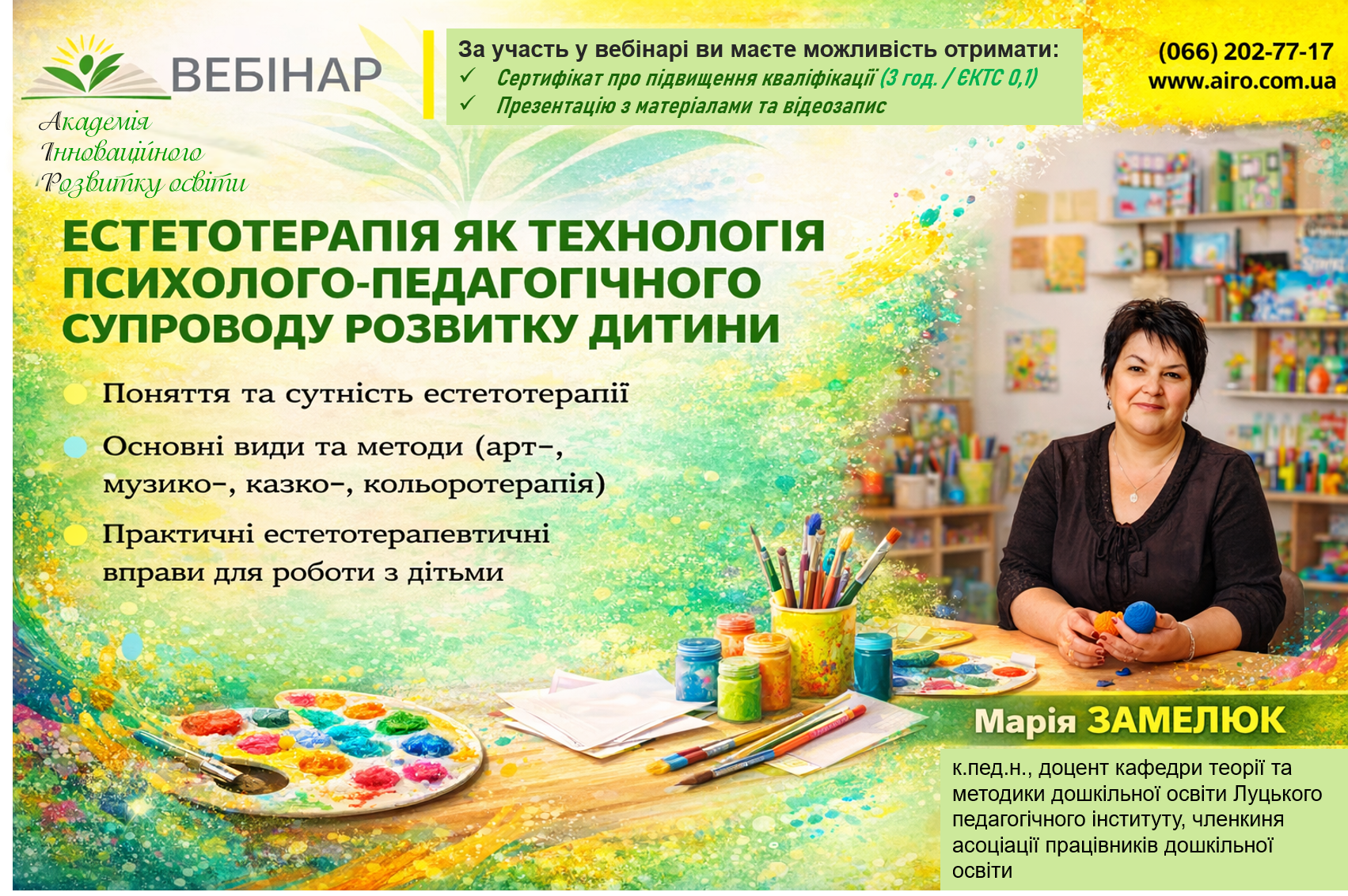 Розвиток креативності дітей та підлітків засобами арттерапії