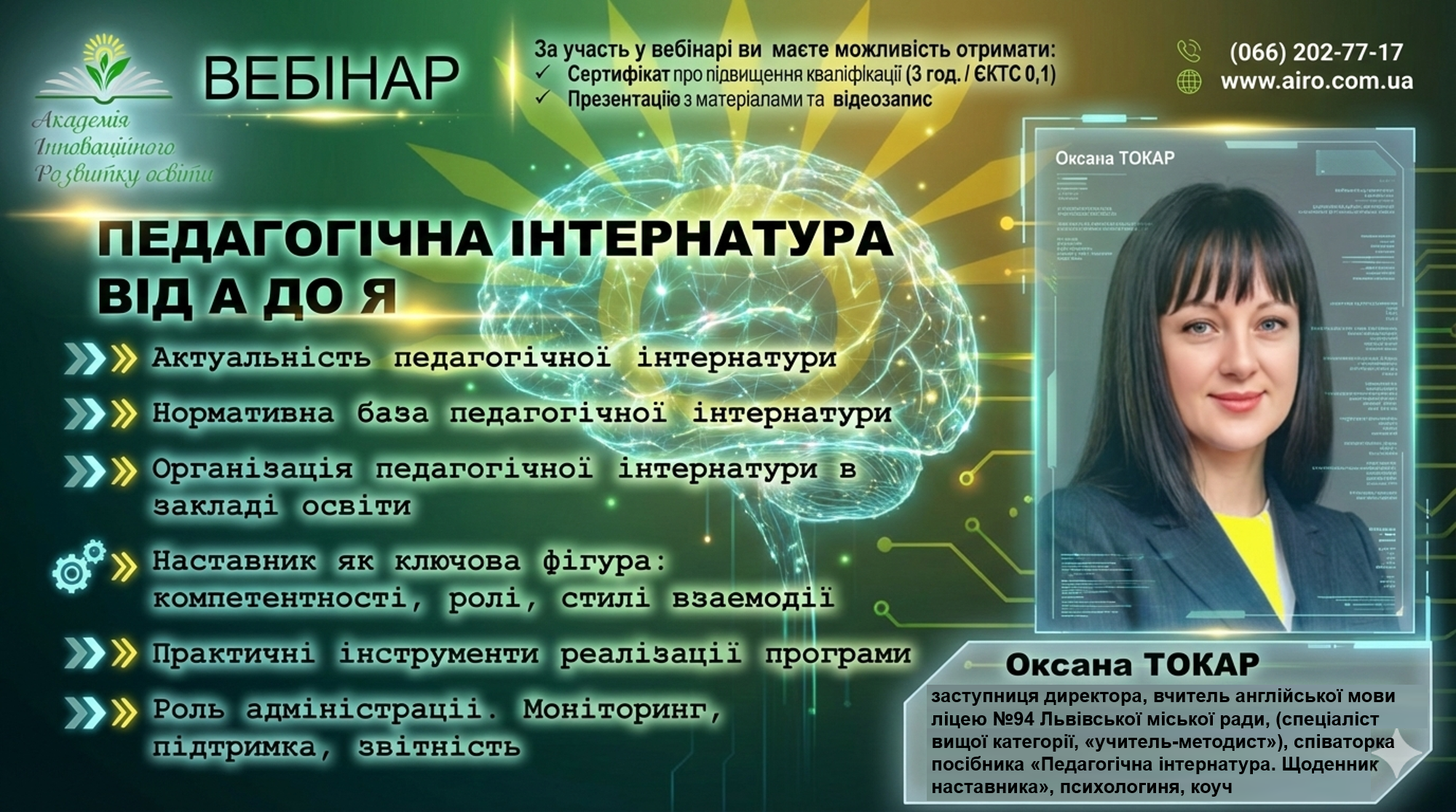 Педагогічна інтернатура в ЗЗСО