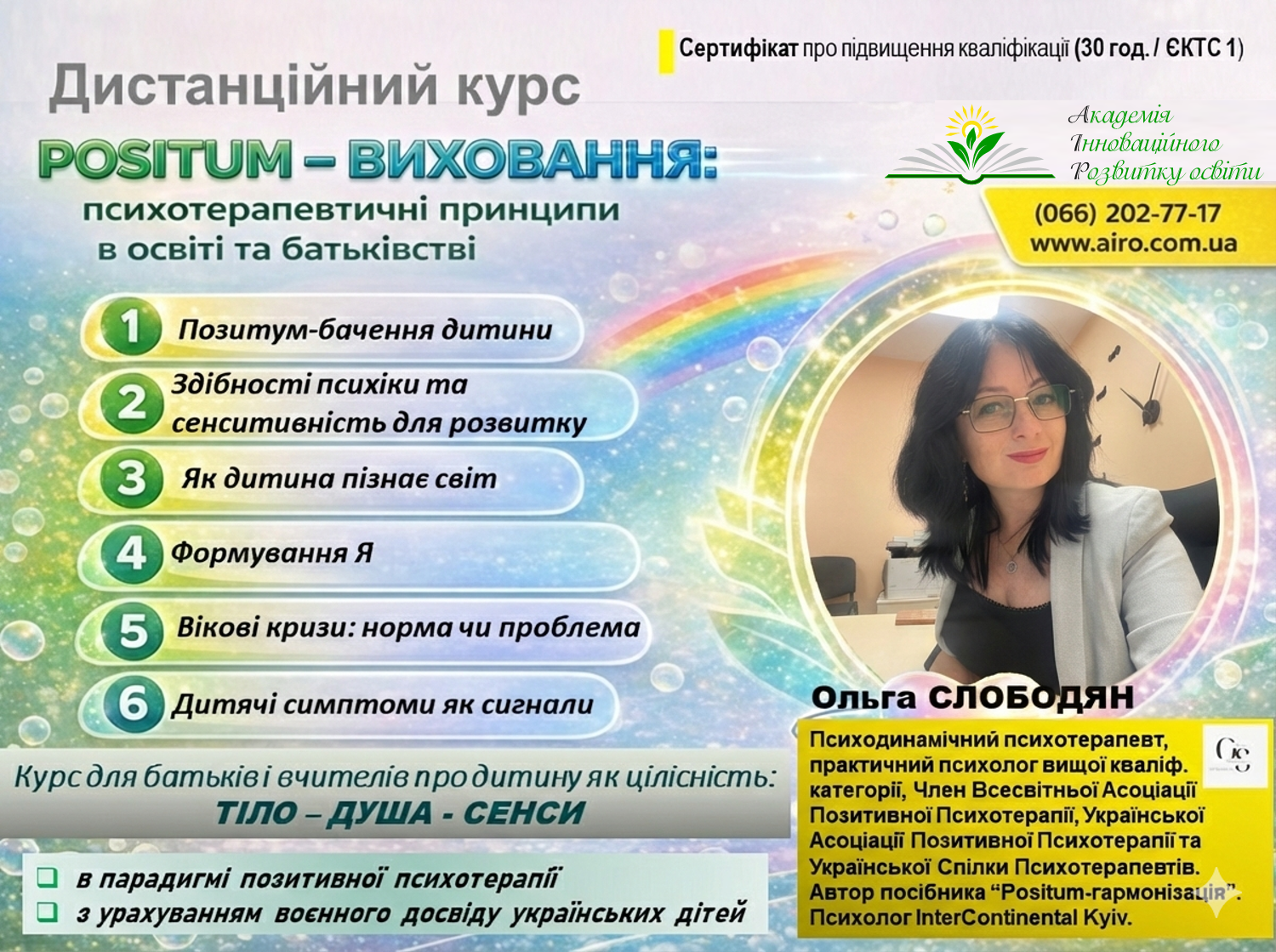 POSİTUM – ВИХОВАННЯ: ПСИХОТЕРАПЕВТИЧНІ ПРИНЦИПИ В ОСВІТІ ТА БАТЬКІВСТВІ