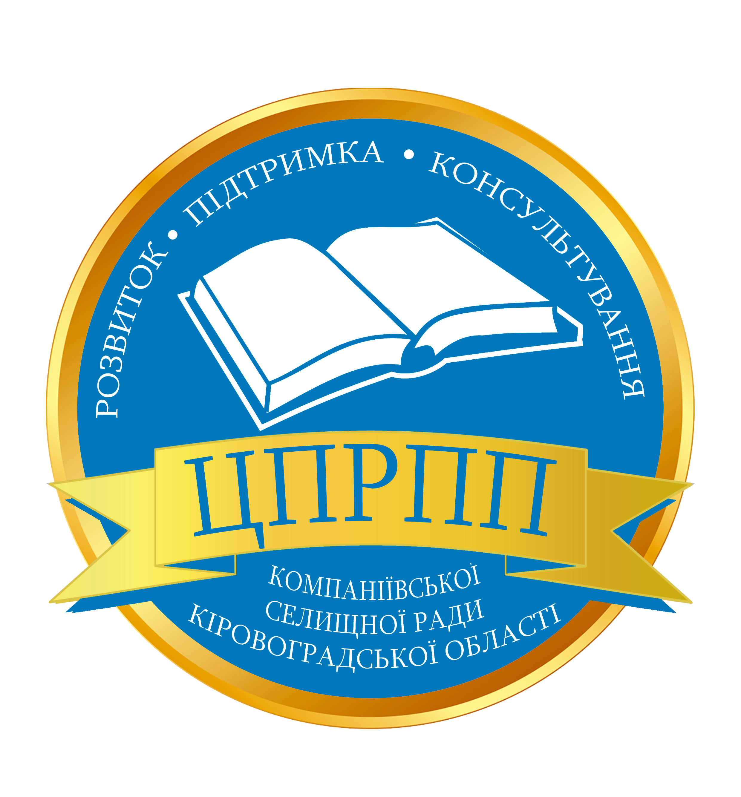 Центр професійного розвитку педагогічних працівників Компаніївської селищної ради Кропивницького району Кіровоградської області