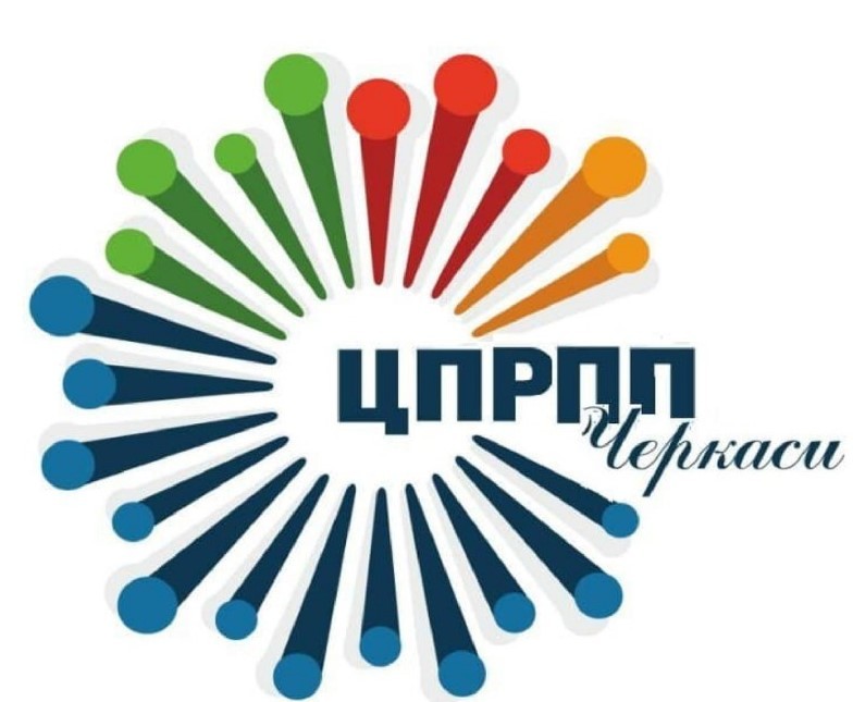 Комунальна установа «ЦЕНТР ПРОФЕСІЙНОГО РОЗВИТКУ ПЕДАГОГІЧНИХ ПРАЦІВНИКІВ» ЧЕРКАСЬКОЇ МІСЬКОЇ РАДИ