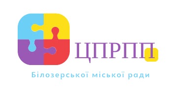 Комунальна організація (установа, заклад) "Центр професійного розвитку педагогічних працівників Білозерської міської ради"