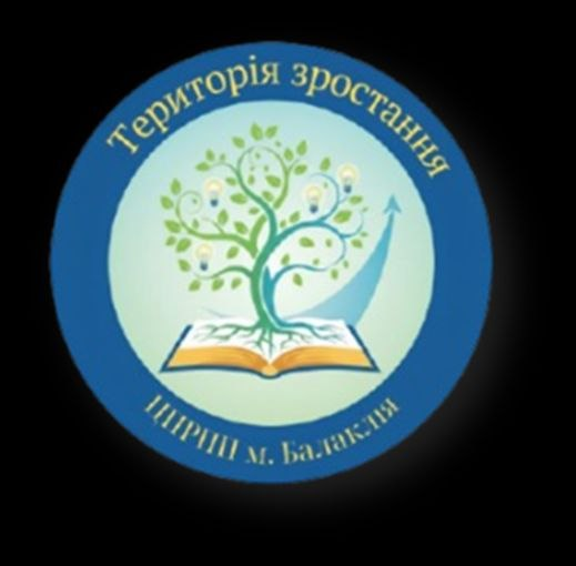 Центр професійного  розвитку педагогічних працівників Балаклійської міської ради Харківської області