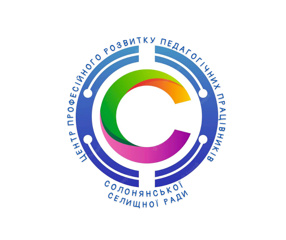 Комунальна установа «Центр професійного розвитку педагогічних працівників» Солонянської селищної ради Дніпропетровської області
