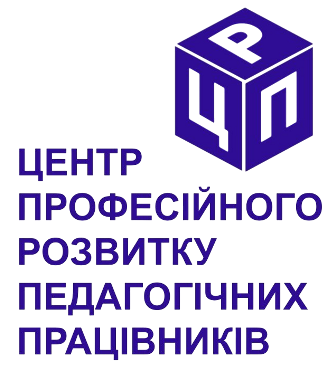 Комунальна установа "Центр професійного розвитку, інноваційних освітніх технологій та супроводу" Криворізької міської ради