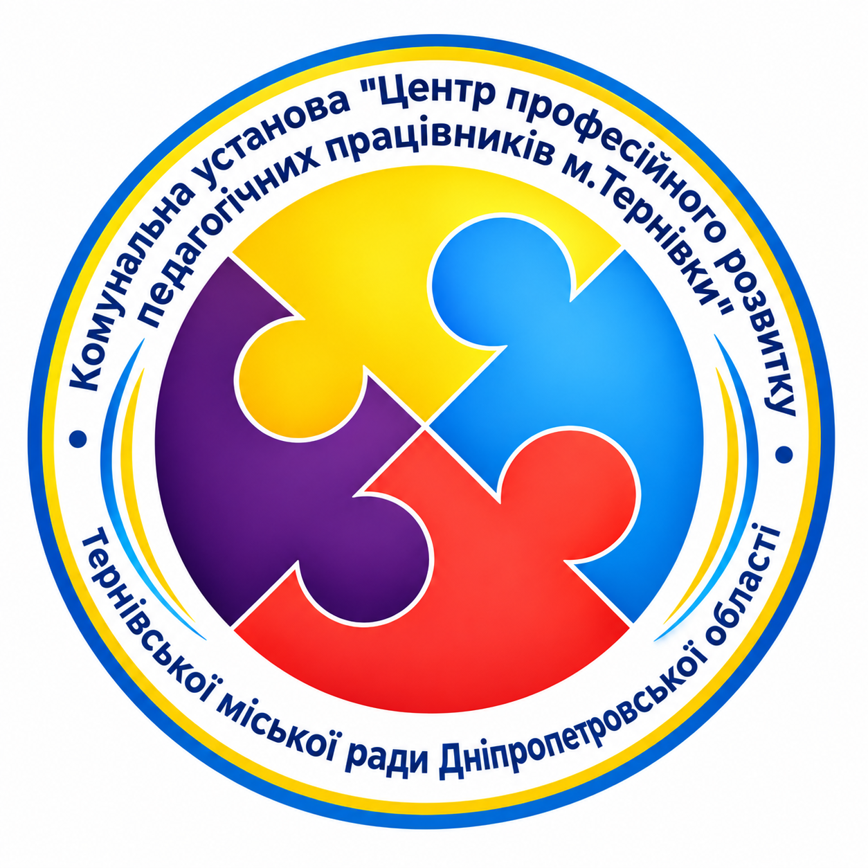 Комунальна установа “Центр професійного розвитку педагогічних працівників м.Тернівки” Тернівської міської ради Дніпропетровської області