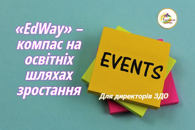 Заплановано проведення івенту