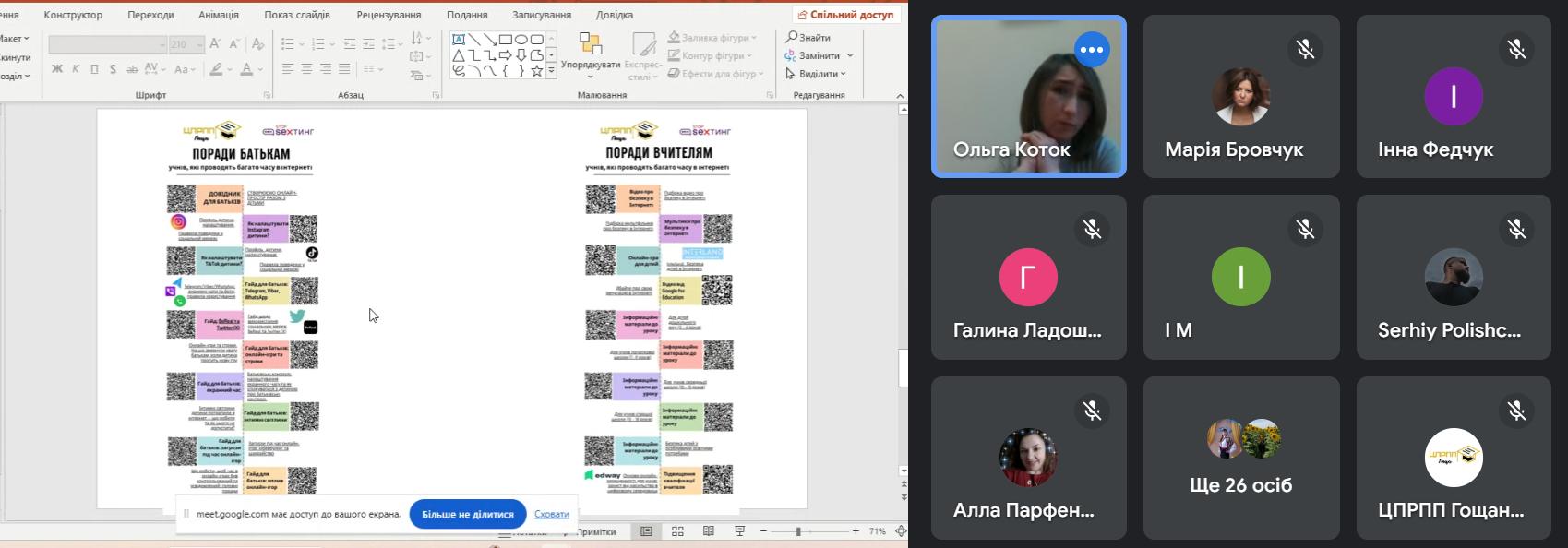 Онлайн-захід «Клікни на безпеку»
