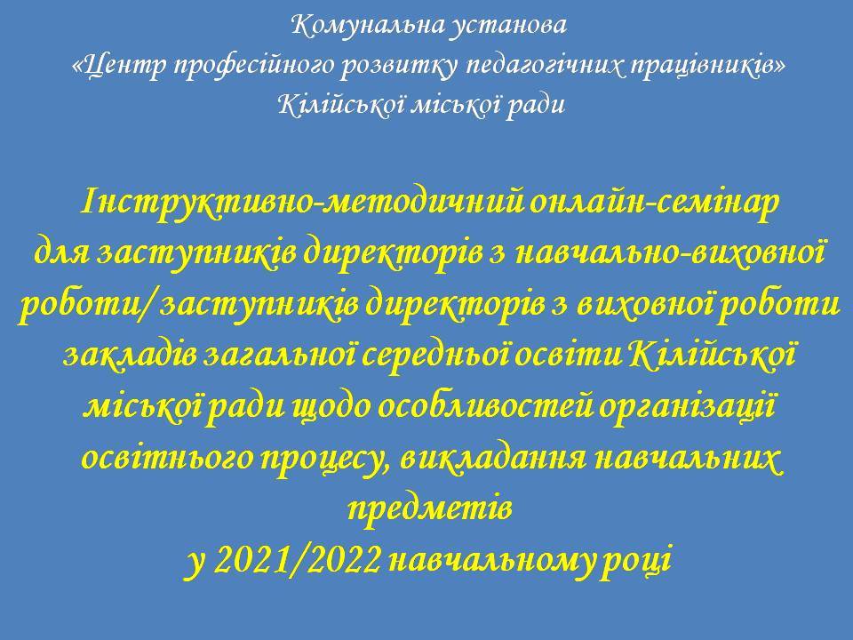Підготовка педагогів до нового навчального року