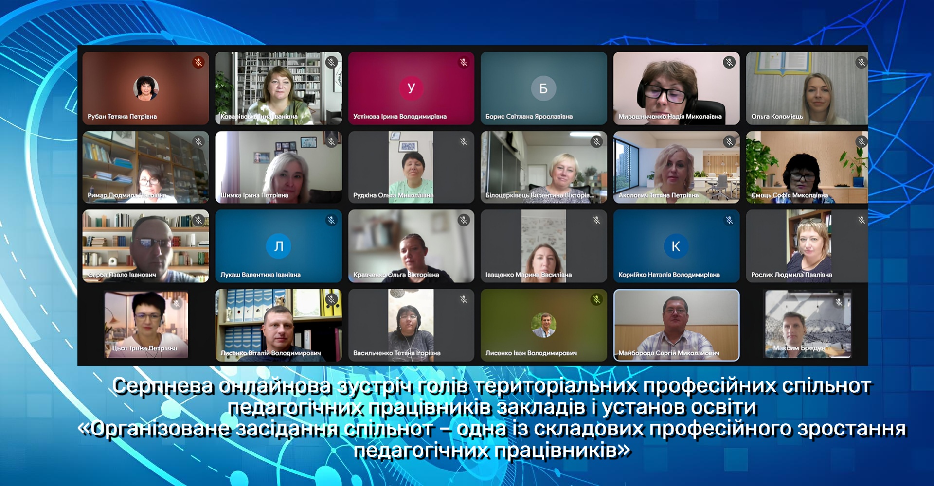 Організоване засідання професійних спільнот – запорука розвитку педагогів