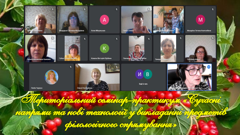 Гадяцьким ЦПРПП проведено територіальний семінар-практикум «Сучасні напрями та нові технології у викладанні предметів філологічного спрямування»