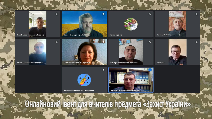 Проведено онлайновий івент для вчителів предмета «Захист України»