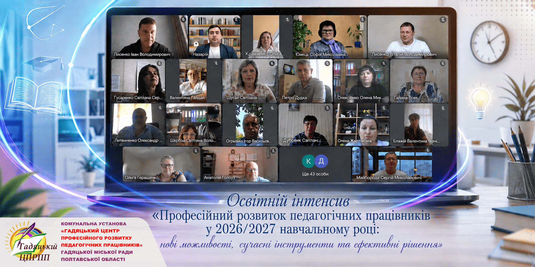 Від потреби до професійного розвитку: нові можливості для педагогів у 2026/2027 навчальному році