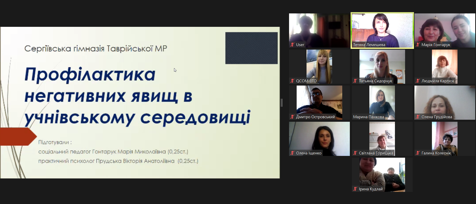 Семінар соціальних педагогів