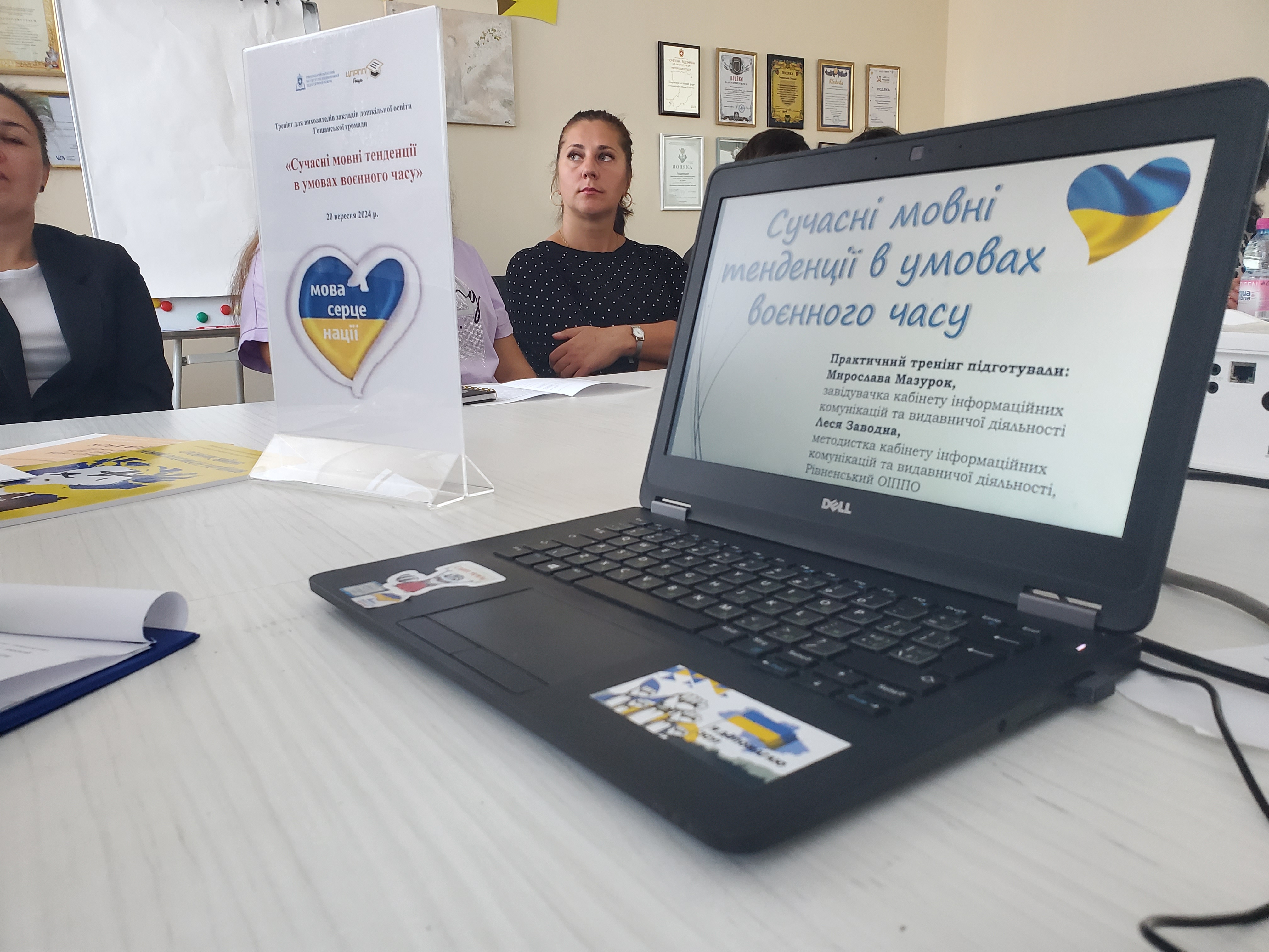 Інтерактивний тренінг "Сучасні мовні тенденції в умовах воєнного часу" (для вихователів ЗДО)