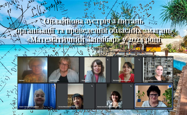 «Математичний Занзібар»: гадяцькі учні та вчителі готуються до обласного інтелектуального турніру серед школярів