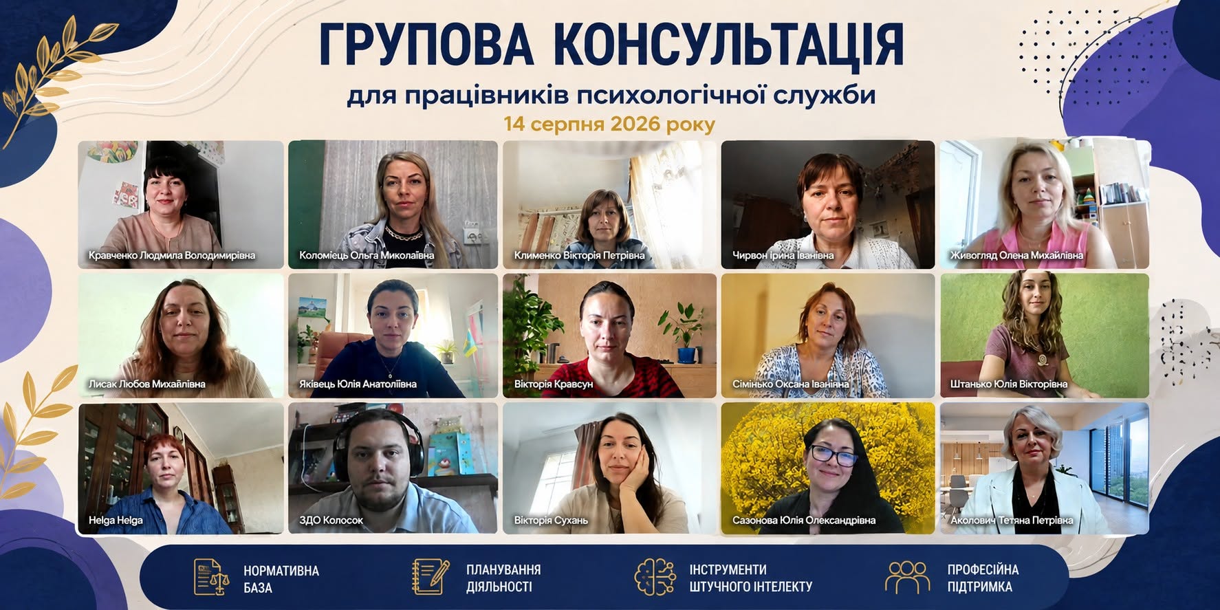Професійний старт: плануємо, оновлюємо, розвиваємо