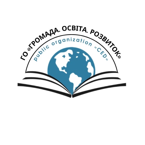 Громадська організація «Громада. Освіта. Розвиток»