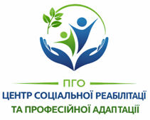 Підприємство Громадської Організації «ЦЕНТР СОЦІАЛЬНОЇ РЕАБІЛІТАЦІЇ ТА ПРОФЕСІЙНОЇ АДАПТАЦІЇ»