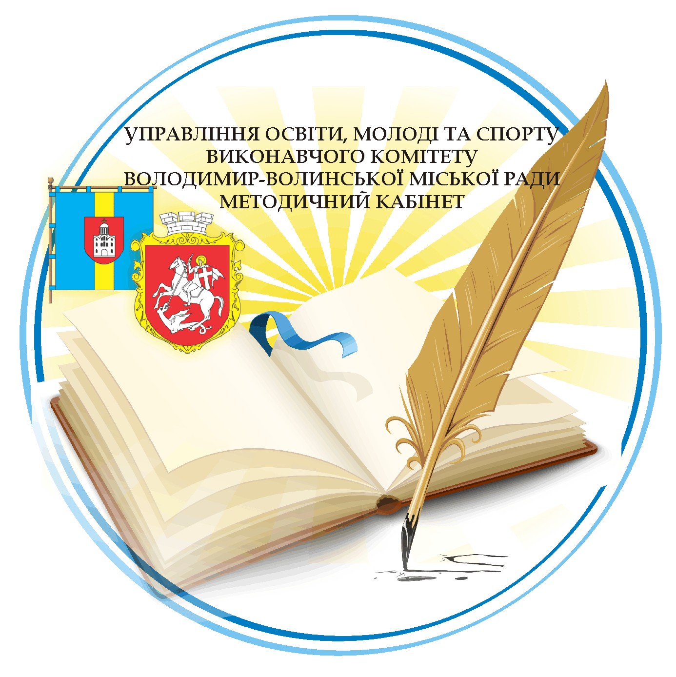Комунальна установа "Володимир-Волинський центр професійного розвитку педагогічних працівників"
