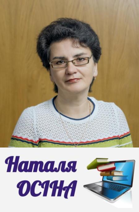 ФОП Осіна Наталя Анатоліївна