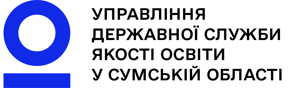 Управління Державної служби якості освіти у Сумській області