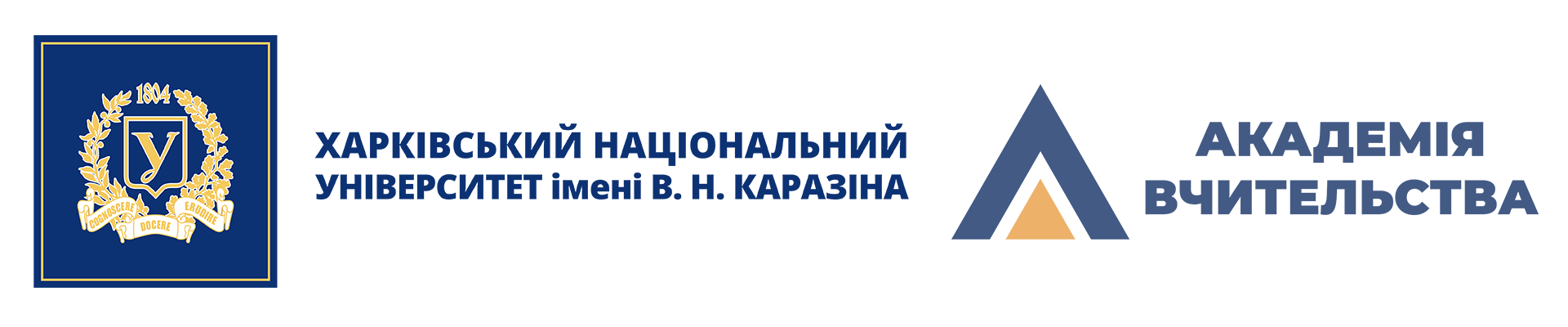 ННІ «АКАДЕМІЯ ВЧИТЕЛЬСТВА» Харківського національного університету імені В.Н. Каразіна