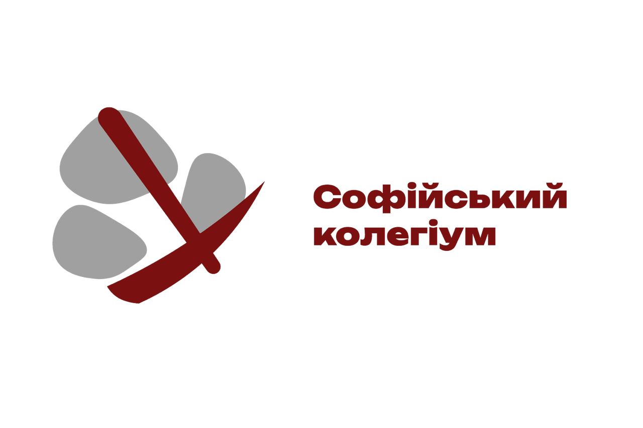 Громадська організація "Софійський колегіум"