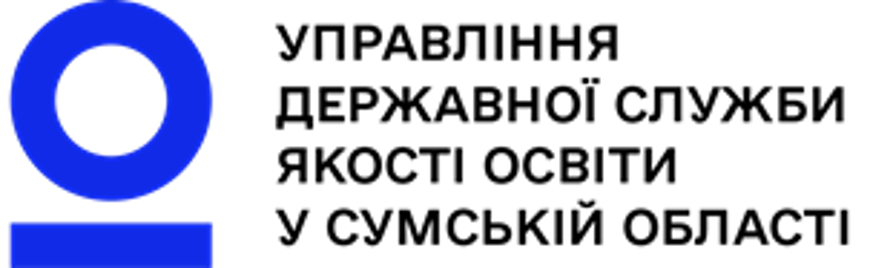 Управління Державної служби якості освіти у Сумській області