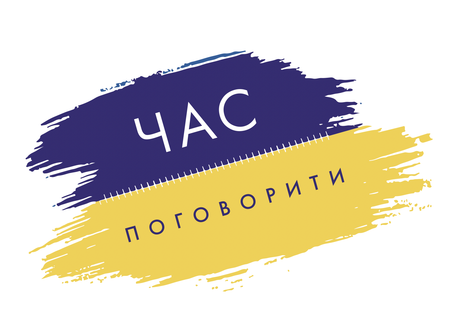 Час поговорити