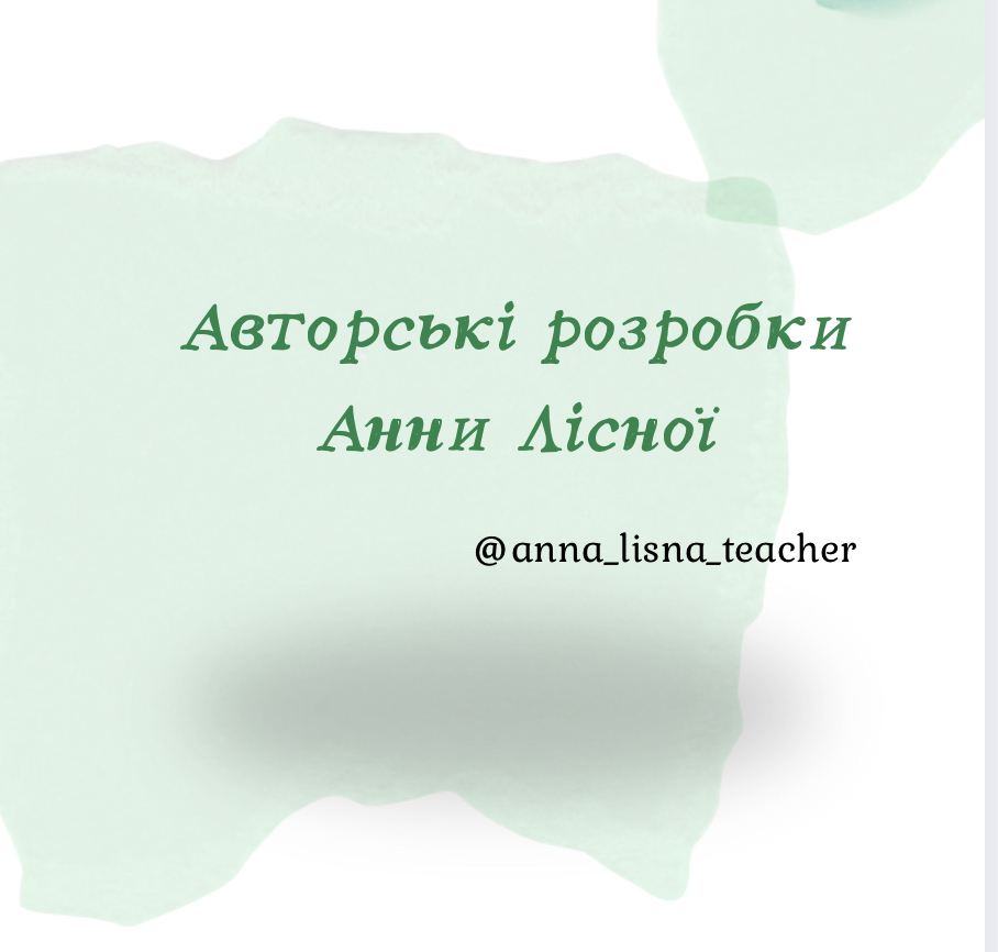 ФОП Лісна Анна Віталіївна
