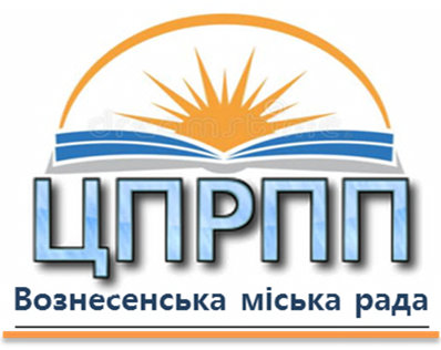 Комунальна установа «Центр професійного розвитку педагогічних працівників Вознесенської міської ради» Миколаївської області
