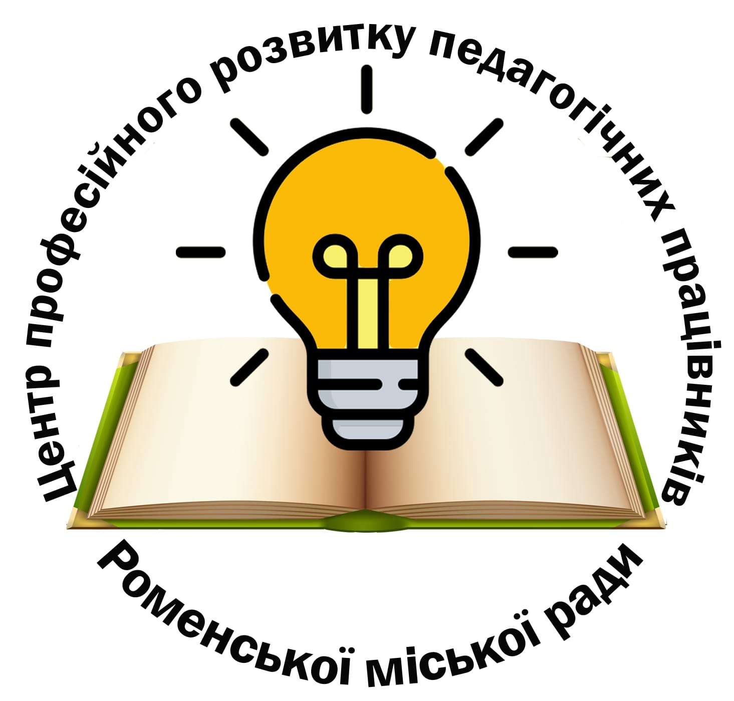 Комунальна установа "Центр професійного розвитку педагогічних працівників" Роменської міської ради Сумської області