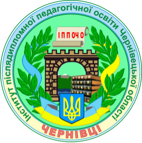 Комунальний заклад «Інститут післядипломної педагогічної освіти Чернівецької області»