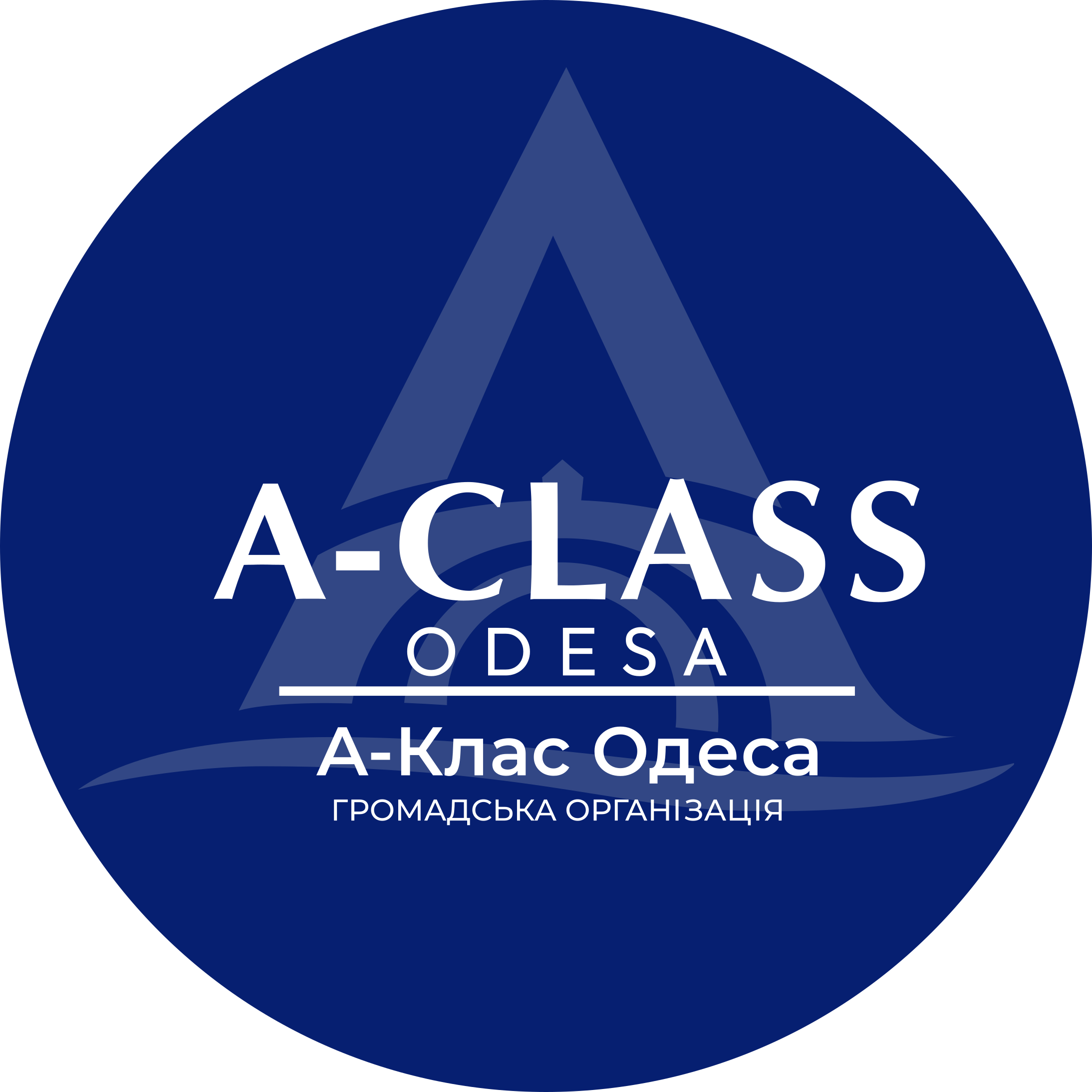 ГРОМАДСЬКА ОРГАНІЗАЦІЯ "А-КЛАС ОДЕСА"