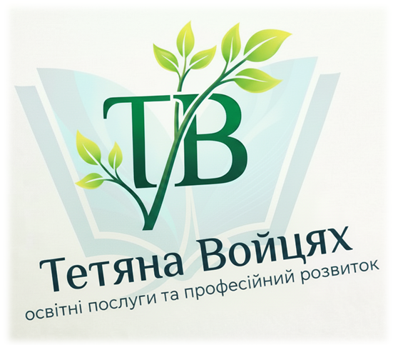 ФОП Войцях Тетяна Володимирівна