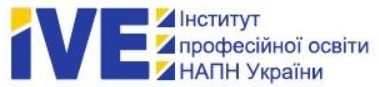 Інститут професійної освіти НАПН України