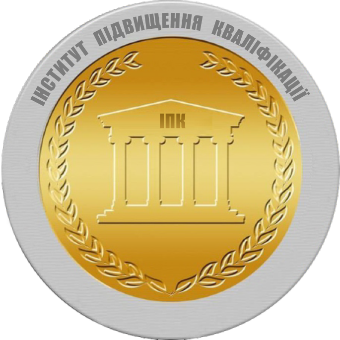Інститут підвищення кваліфікації УДУ імені Михайла Драгоманова