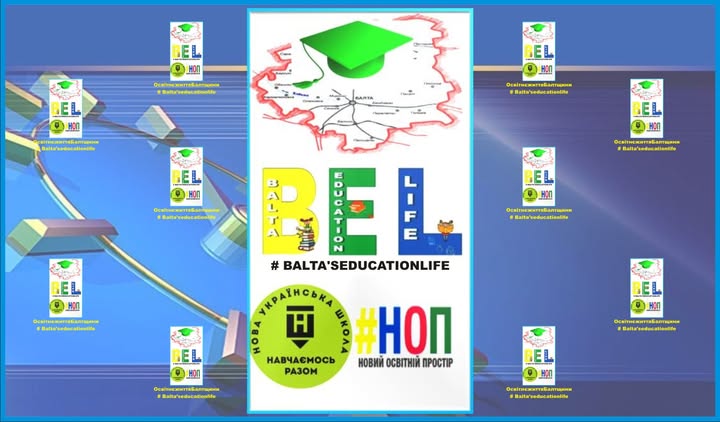 Комунальна установа "Центр професійного розвитку педагогічних працівників" Балтської міської ради Одеської області