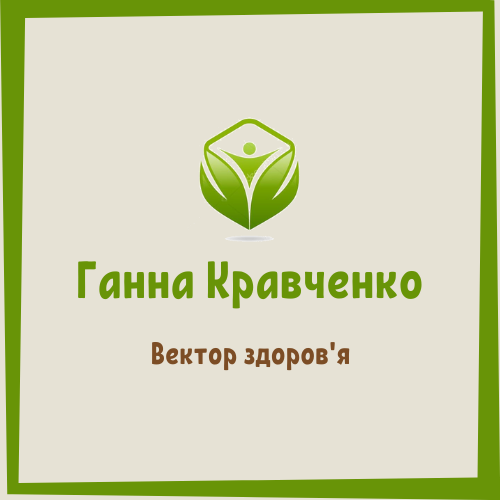 Ганна Кравченко