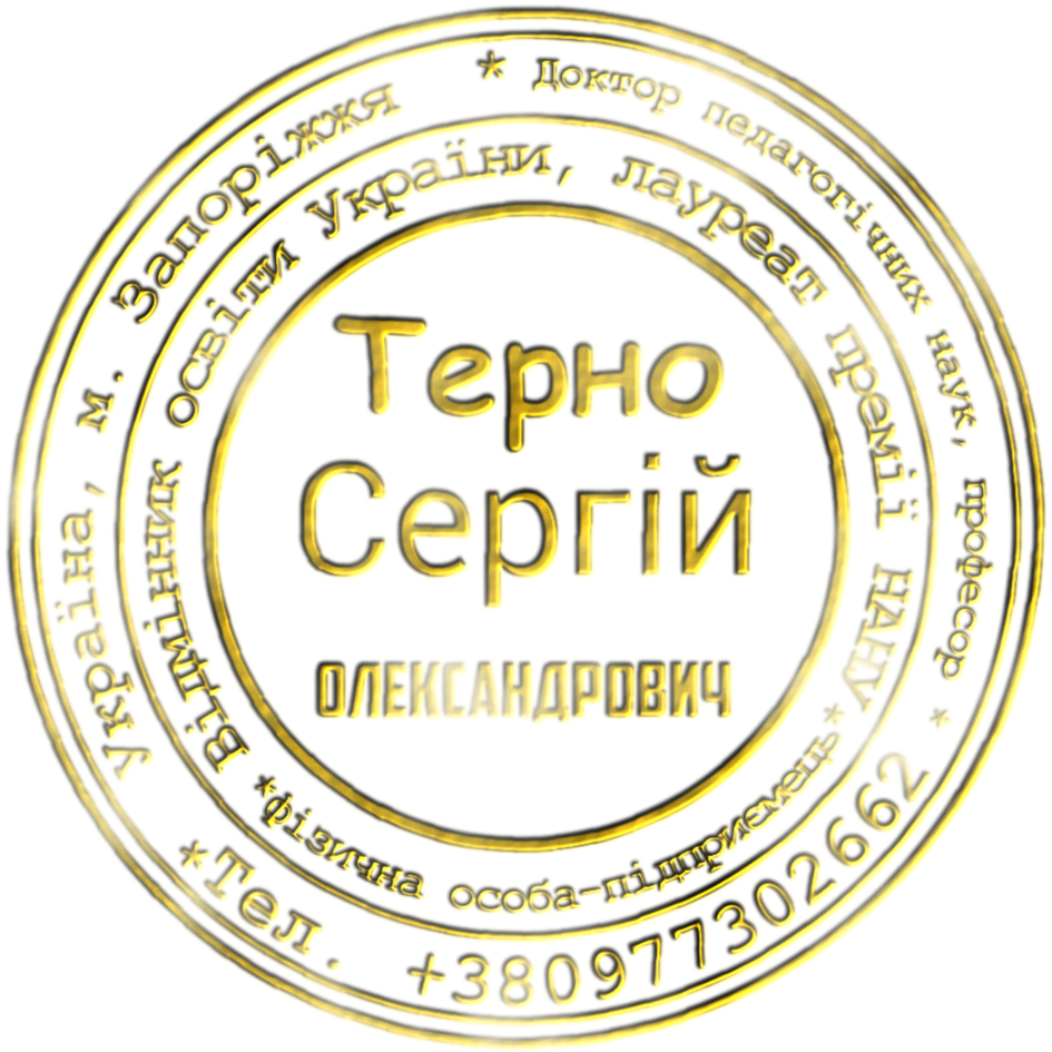 ФІЗИЧНА ОСОБА - ПІДПРИЄМЕЦЬ ТЕРНО СЕРГІЙ ОЛЕКСАНДРОВИЧ