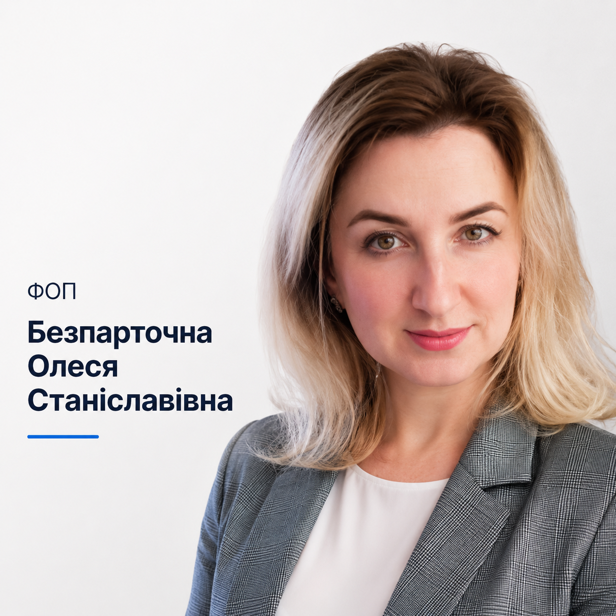 Фізична особа-підприємець Безпарточна Олеся Станіславівна