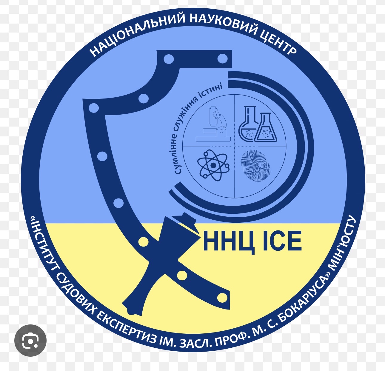 Національний науковий центр «Інститут судових експертиз ім. Засл. проф. М.С. Бокаріуса» Міністерства юстиції України