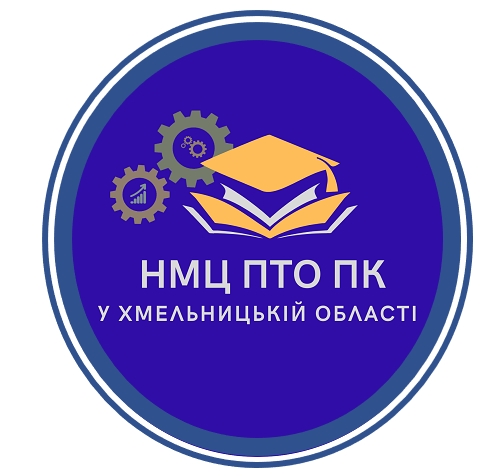 Науково-методичний центр професійно-технічної освіти та підвищення кваліфікації інженерно-педагогічних працівників у Хмельницькій області