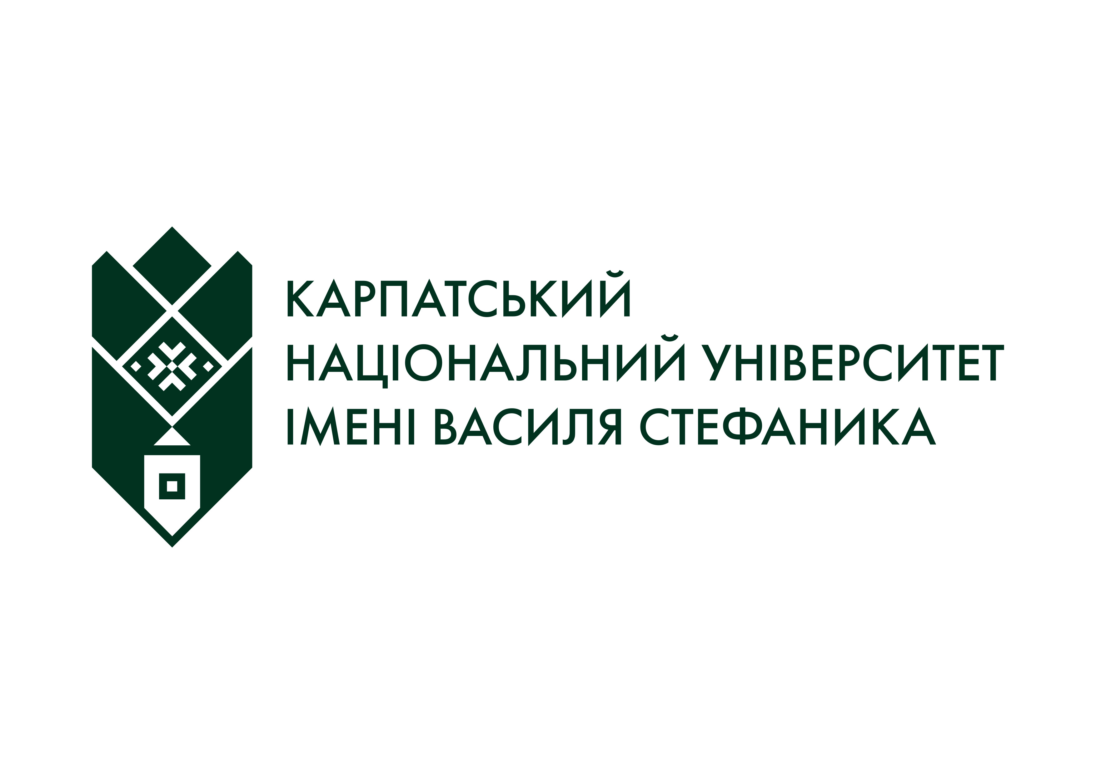 Карпатський національний університет імені Василя Стефаника
