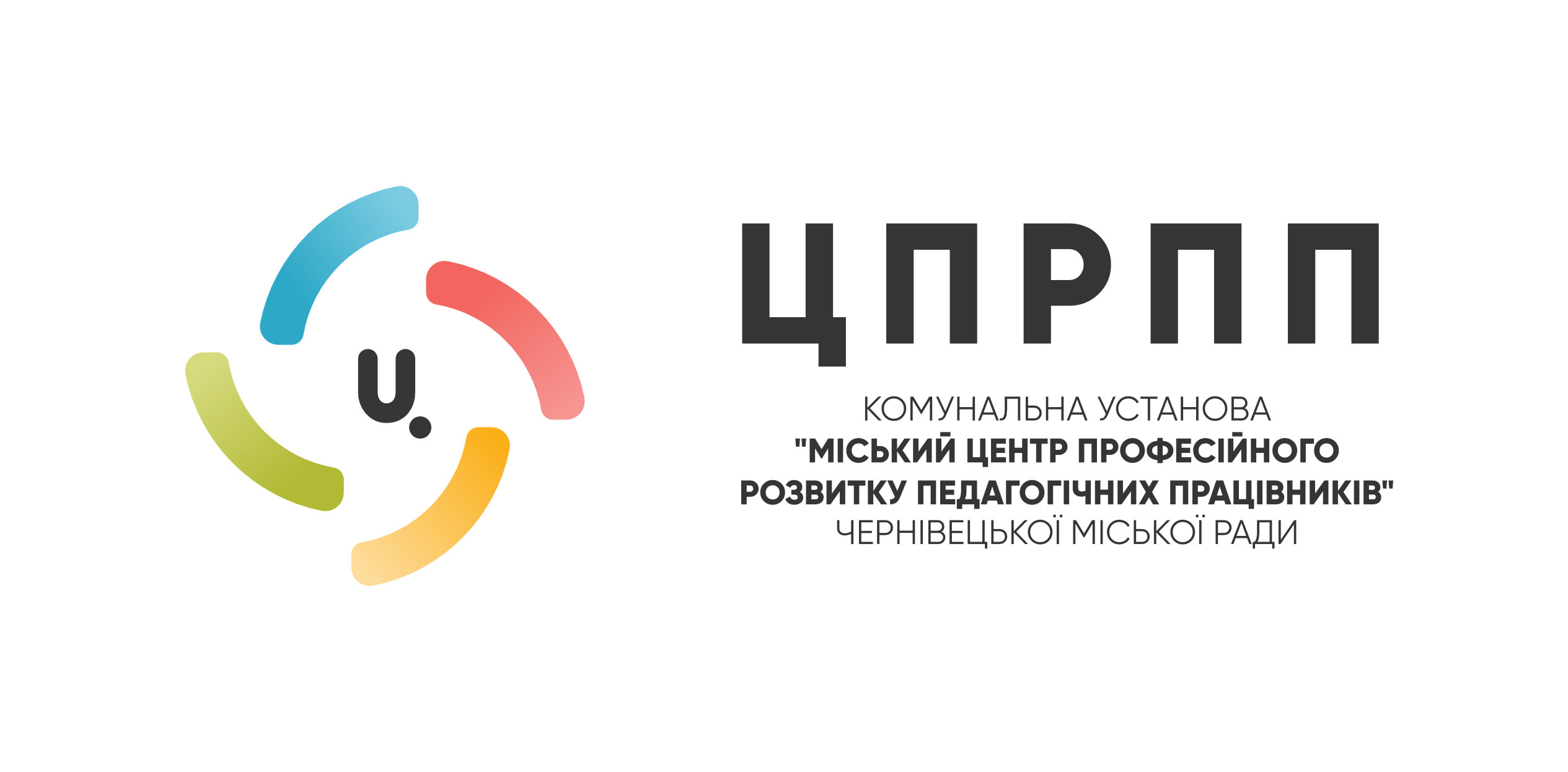 Комунальна установа "Міський центр професійного розвитку педагогічних працівників" Чернівецької міської ради