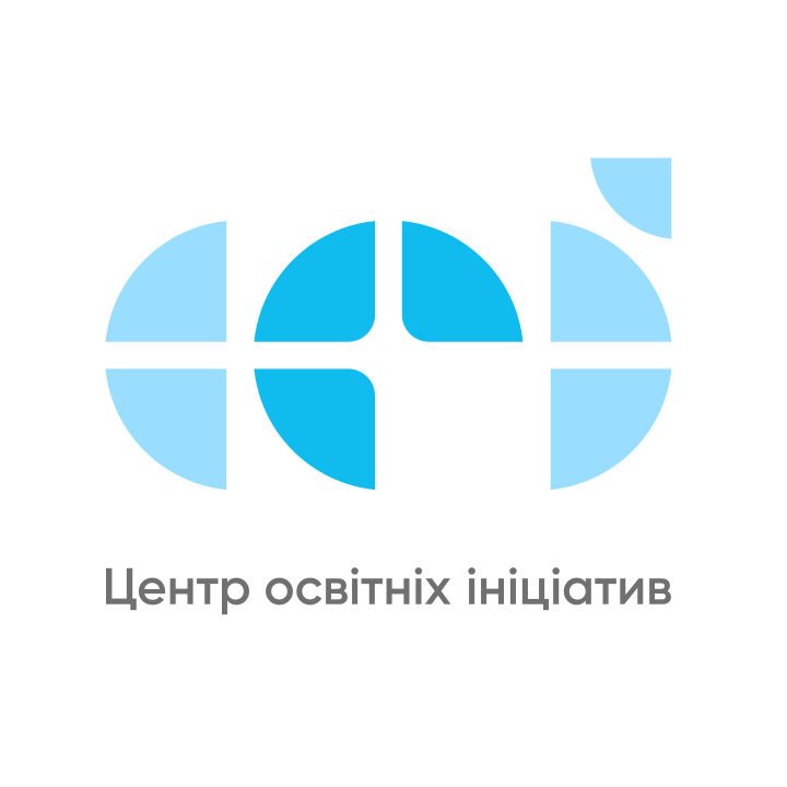 Благодійна організація "Центр освітніх ініціатив"